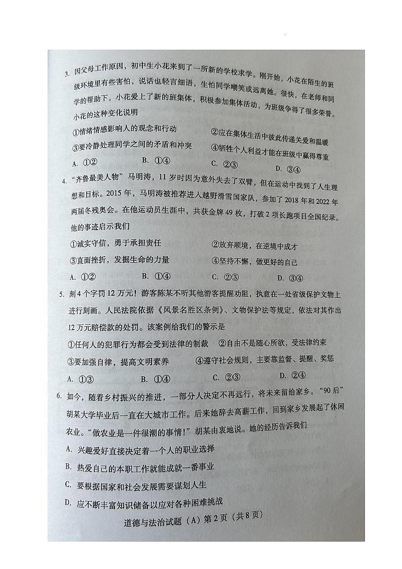 2023山东潍坊中考真题道德与法治试卷(图片版)第2页