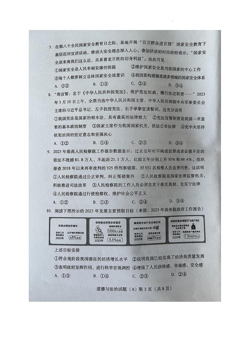 2023山东潍坊中考真题道德与法治试卷(图片版)第3页