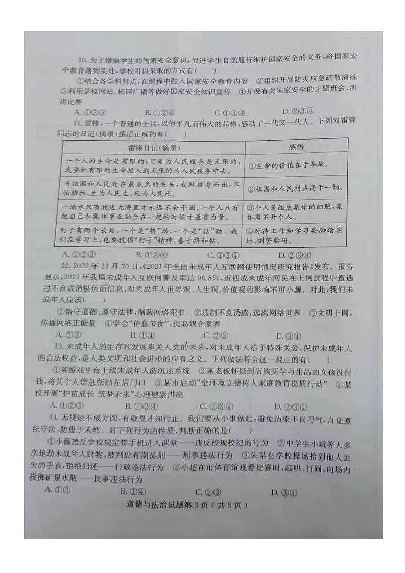 2023山东烟台中考真题道德与法治试卷(图片版)第3页