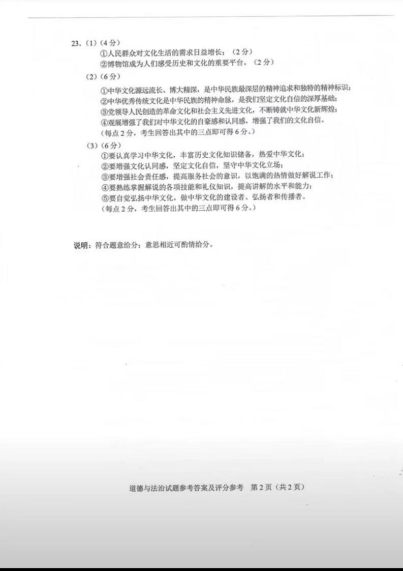 2023广东中考真题道德与法治试卷答案(图片版)第2页