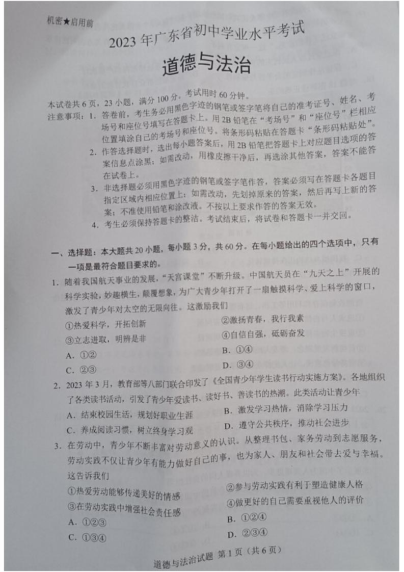 2023广东中考真题道德与法治试卷答案(图片版)第3页