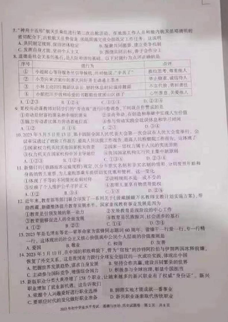 2023新疆中考真题道德与法治试卷(图片版)第2页
