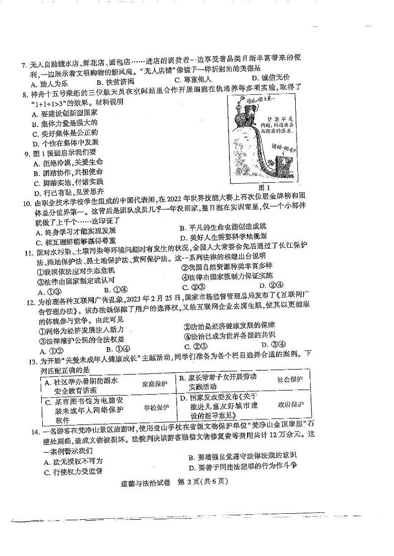 2023江苏镇江中考真题道德与法治试卷+答案(PDF版)第2页