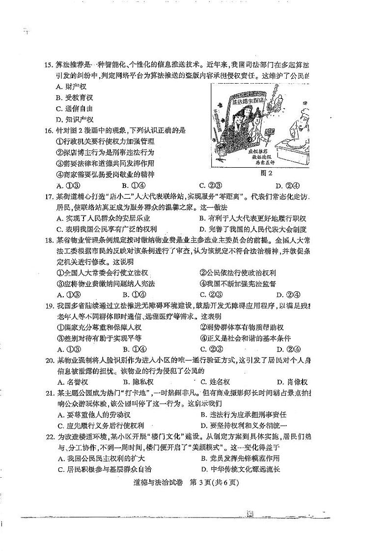 2023江苏镇江中考真题道德与法治试卷+答案(PDF版)第3页