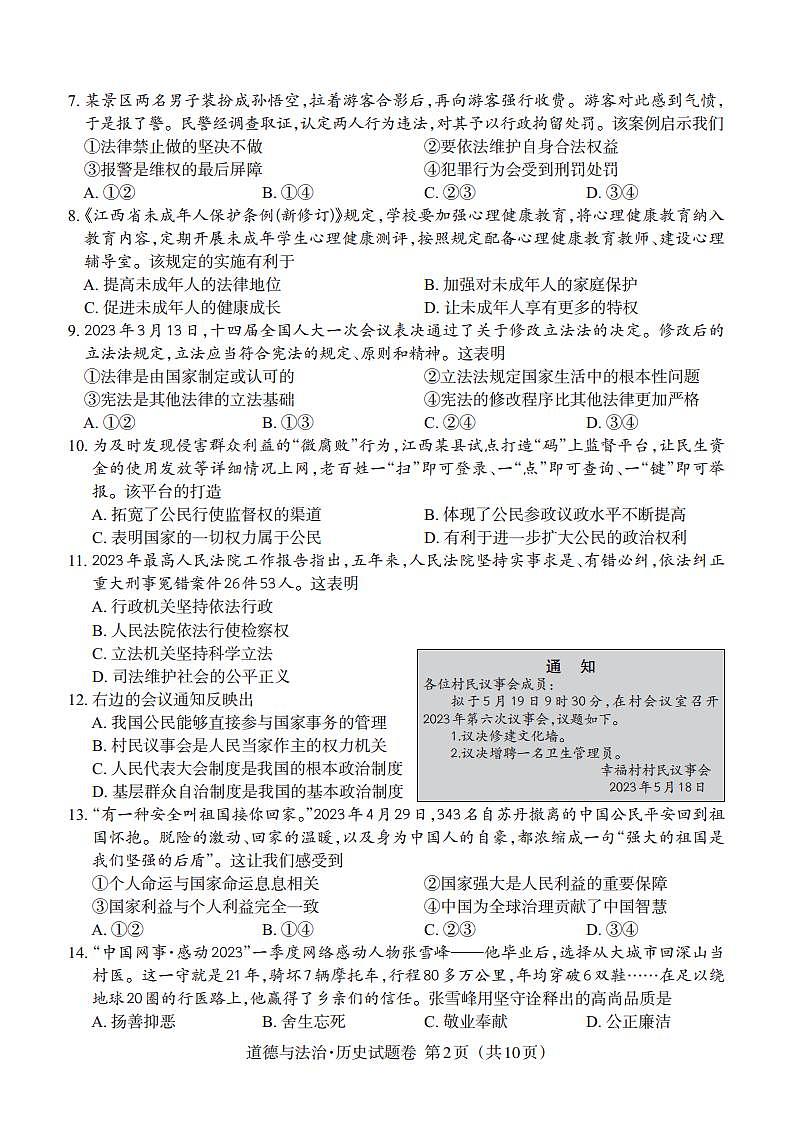 2023江西中考真题道德与法治试卷答案(PDF版)第2页