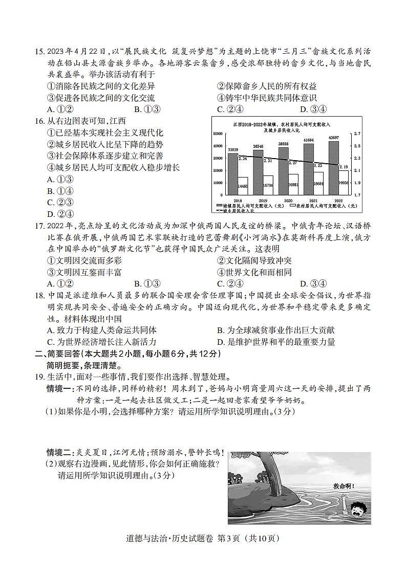 2023江西中考真题道德与法治试卷答案(PDF版)第3页
