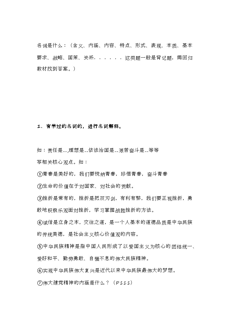 中考道德与法治主观题答题方法与技巧，按点答题拿满分！学案第3页