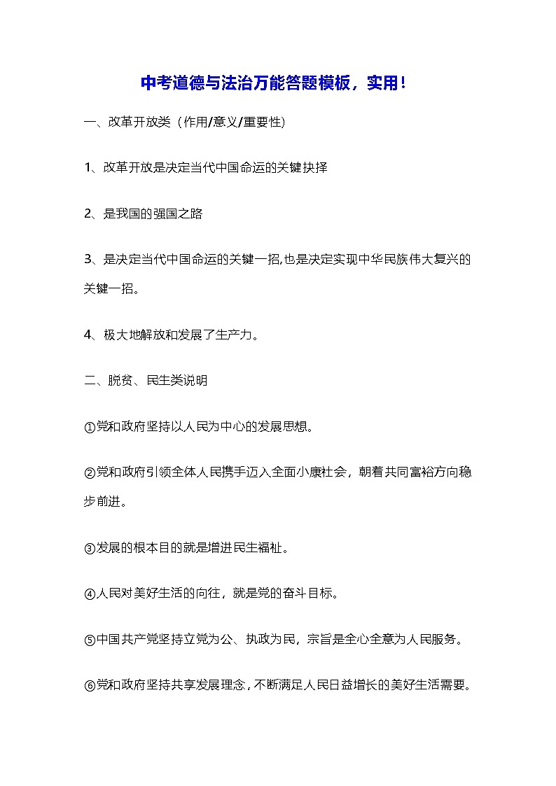 中考道德与法治万能答题模板！ 学案第1页