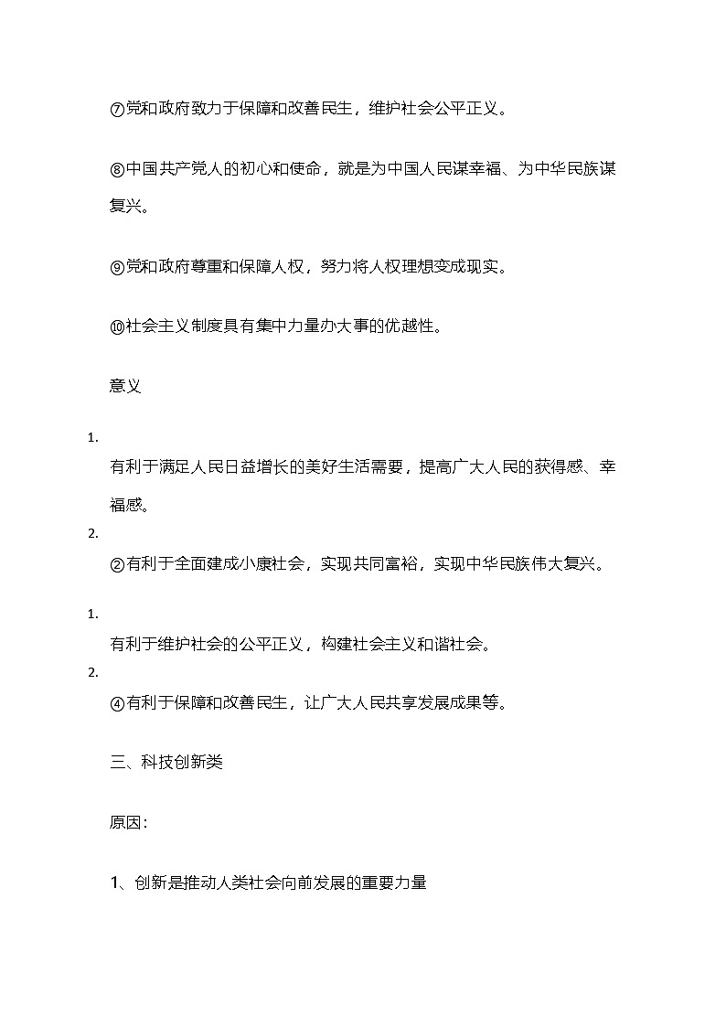 中考道德与法治万能答题模板！ 学案第2页