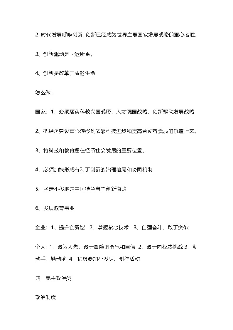 中考道德与法治万能答题模板！ 学案第3页