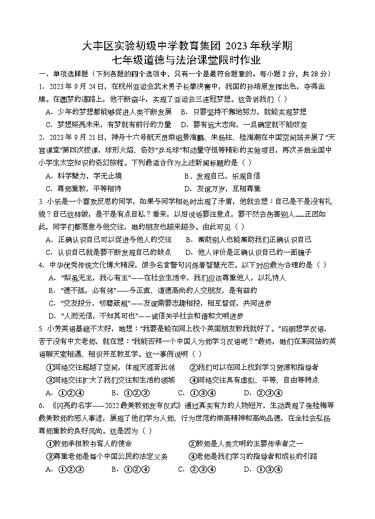 道德与法治试题第1页