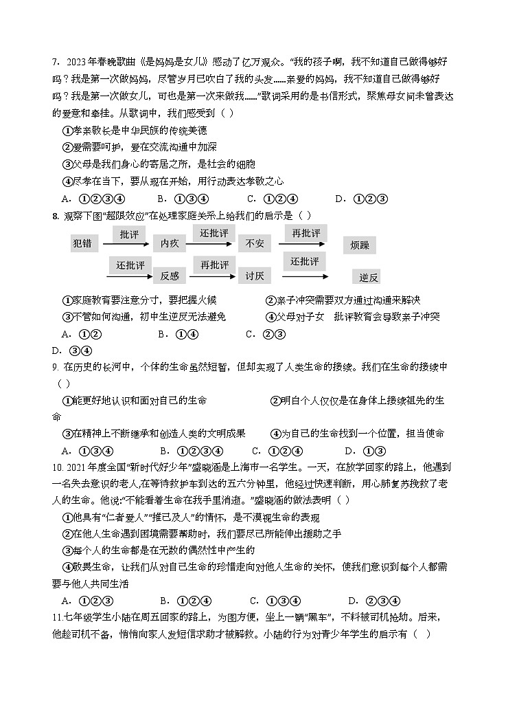 道德与法治试题第2页
