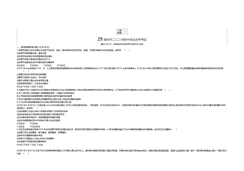 2020中考真题四川南充道法试卷+答案+解析(word整理版)第1页