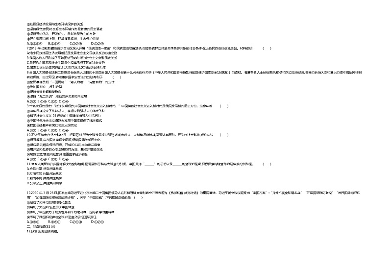 2020中考真题四川南充道法试卷+答案+解析(word整理版)第2页