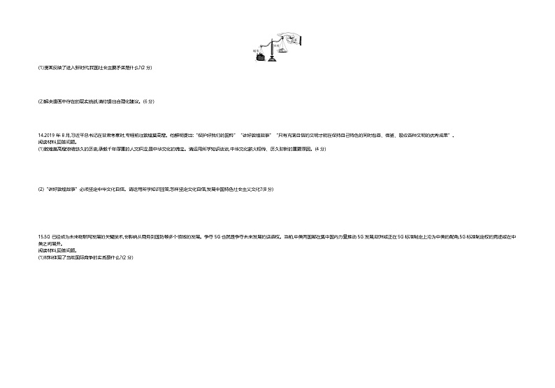 2020中考真题四川南充道法试卷+答案+解析(word整理版)第3页