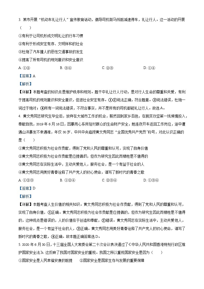 2020中考真题广西北部湾经济区(钦州二市) 道德与法治试卷+答案+解析(word整理版)第2页