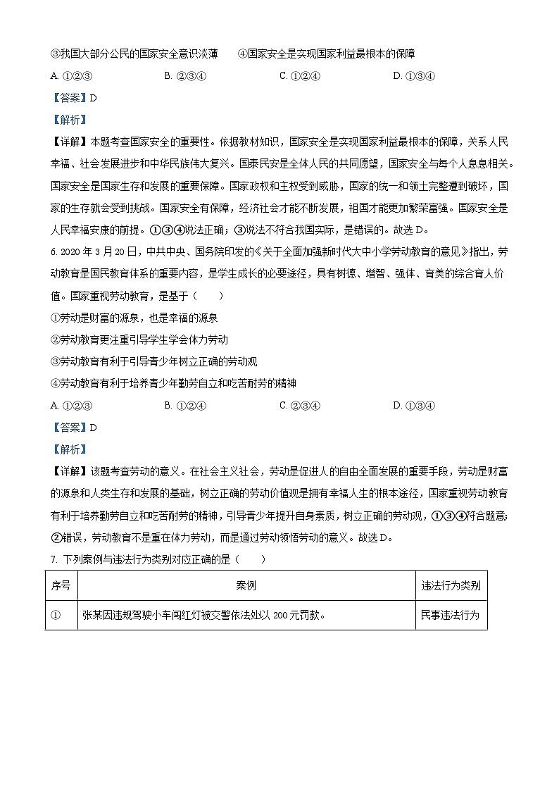 2020中考真题广西北部湾经济区(钦州二市) 道德与法治试卷+答案+解析(word整理版)第3页