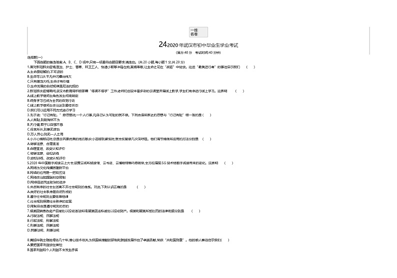 2020中考真题湖北武汉道法试卷+答案+解析(word整理版)第1页