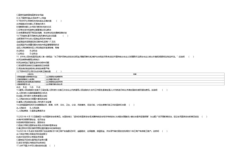 2020中考真题湖北武汉道法试卷+答案+解析(word整理版)第2页