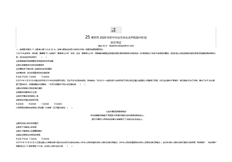 2020中考真题湖北黄冈道法试卷+答案+解析(word整理版)第1页
