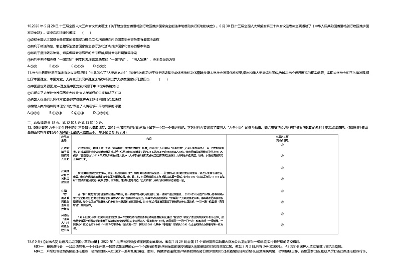 2020中考真题湖北黄冈道法试卷+答案+解析(word整理版)第3页