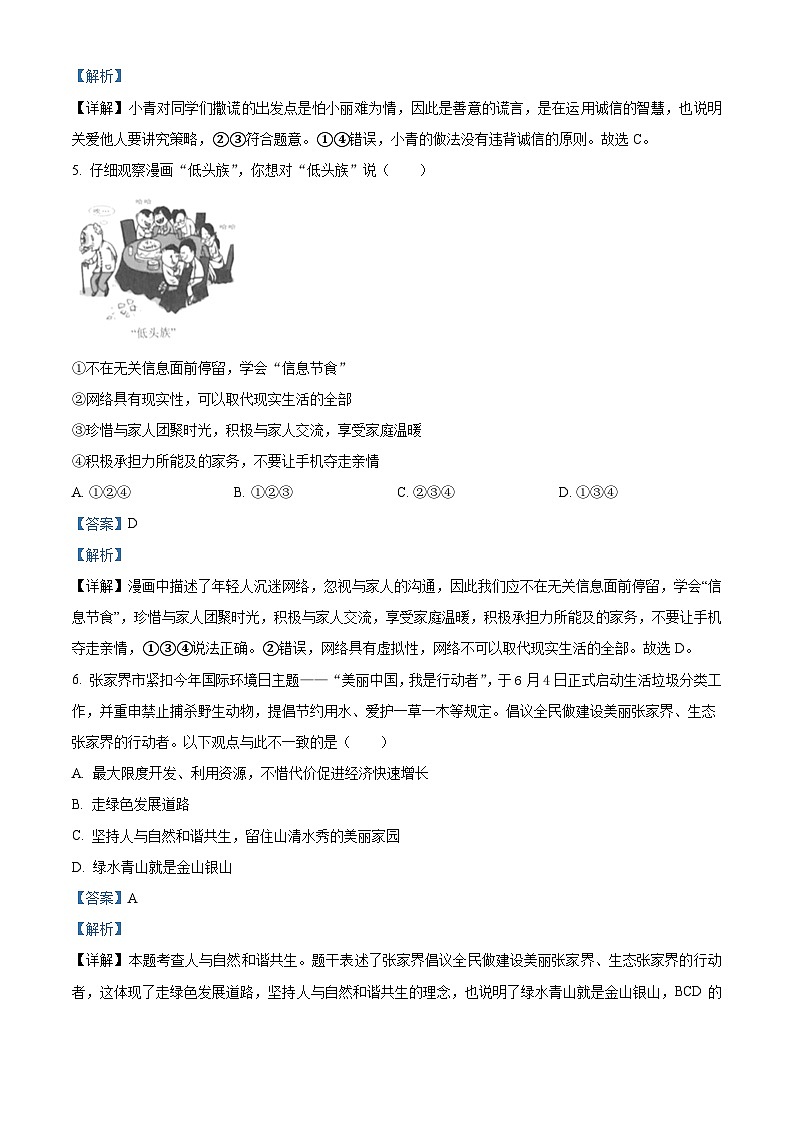 2020中考真题湖南张家界道德与法治试卷+答案+解析(word整理版)第2页