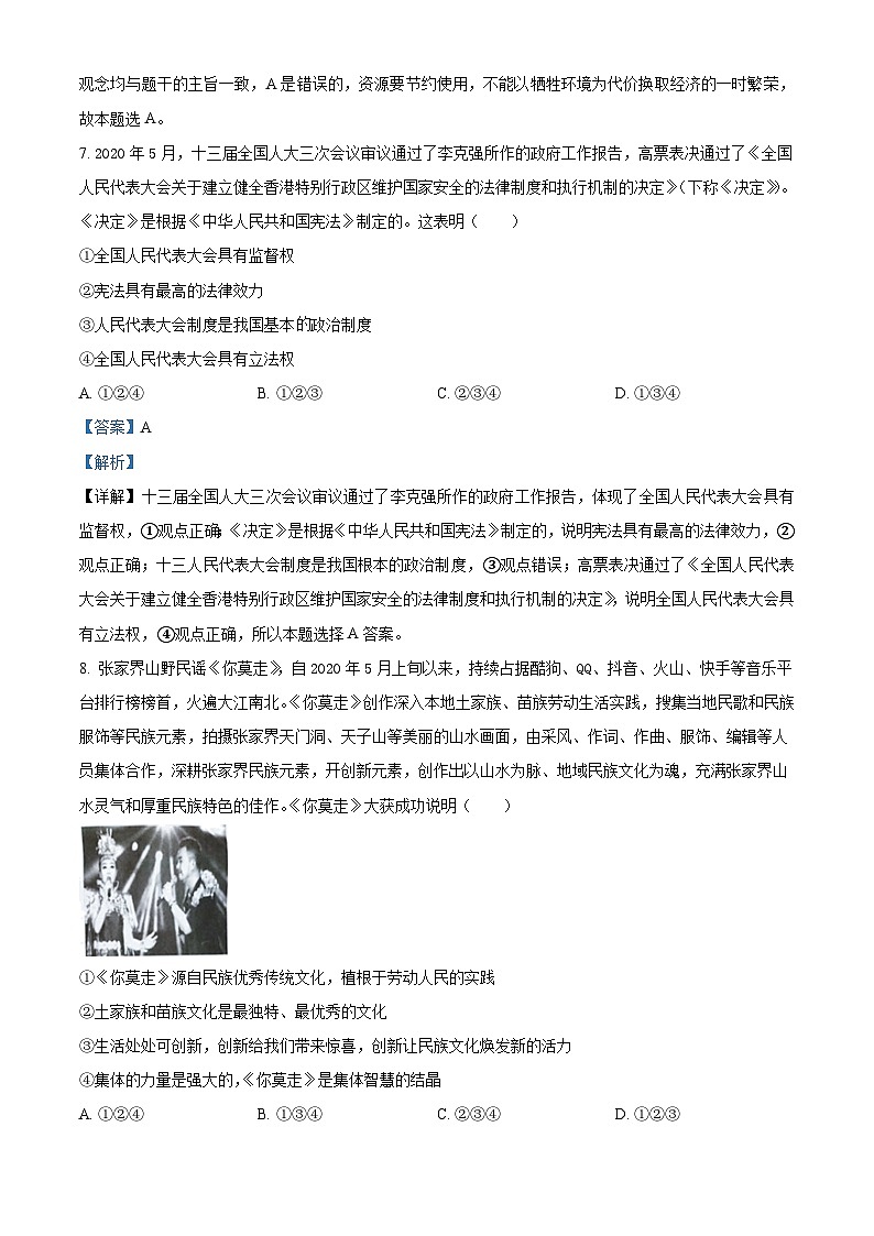 2020中考真题湖南张家界道德与法治试卷+答案+解析(word整理版)第3页