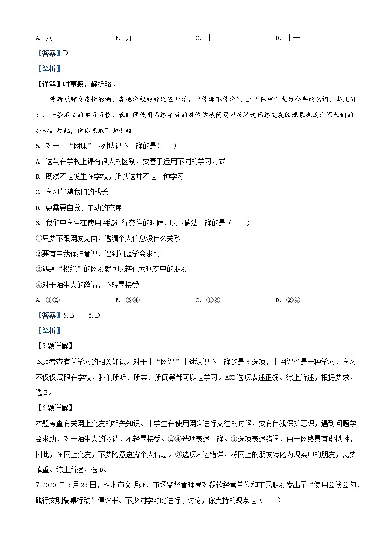 2020中考真题湖南株洲道德与法治试卷+答案+解析(word整理版)第2页