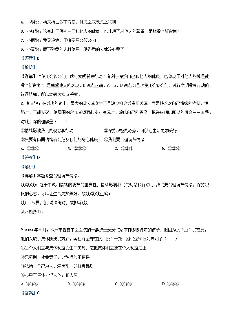 2020中考真题湖南株洲道德与法治试卷+答案+解析(word整理版)第3页