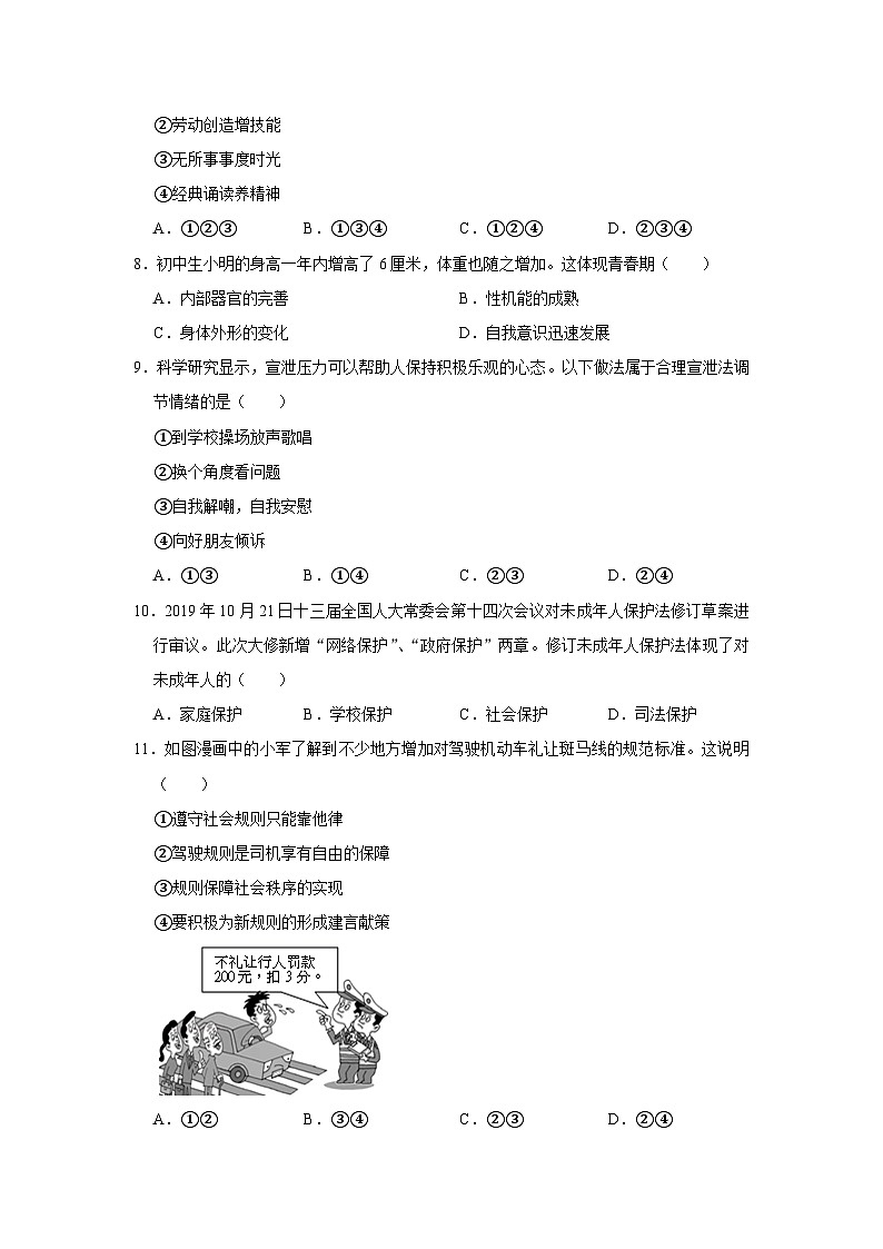 2020中考真题湖南衡阳道德与法治试卷+答案+解析(word整理版)第2页