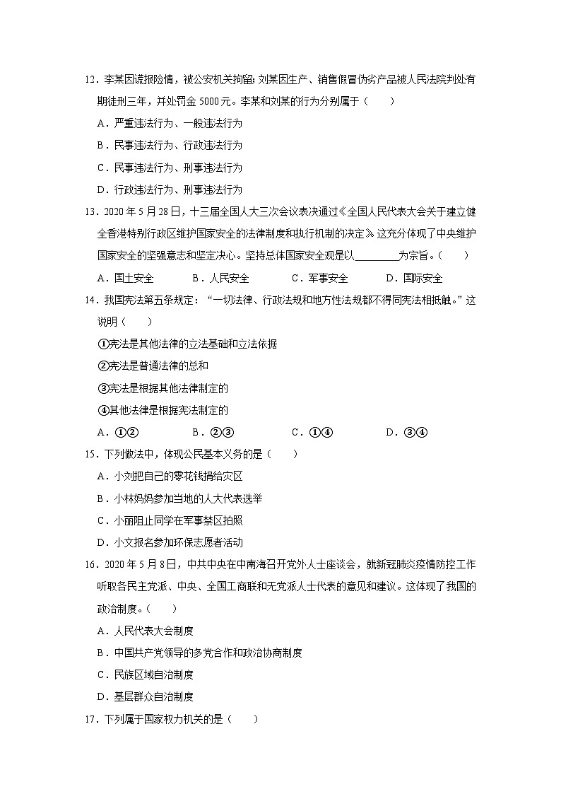 2020中考真题湖南衡阳道德与法治试卷+答案+解析(word整理版)第3页