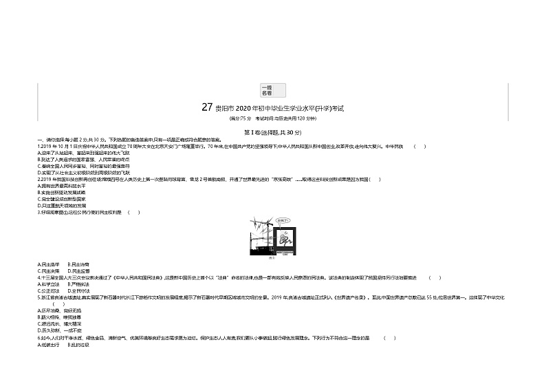 2020中考真题贵州贵阳道法试卷+答案+解析(word整理版)第1页