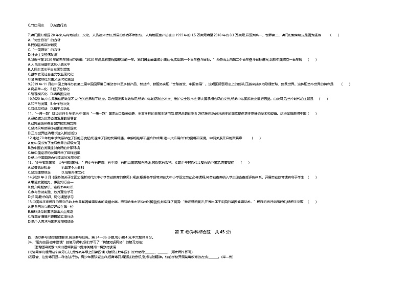 2020中考真题贵州贵阳道法试卷+答案+解析(word整理版)第2页