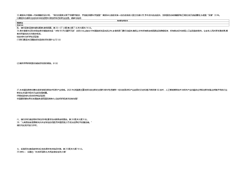 2020中考真题贵州贵阳道法试卷+答案+解析(word整理版)第3页