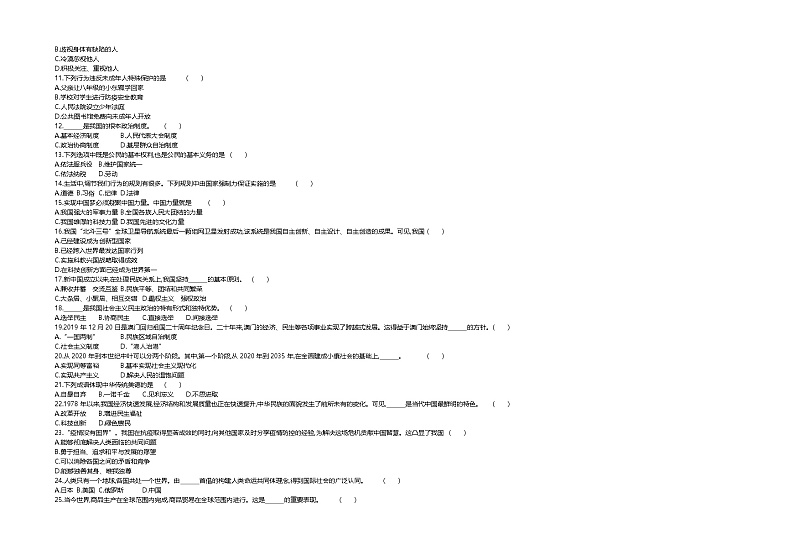 2020中考真题黑龙江齐齐哈尔道法试卷+答案+解析(word整理版)第2页
