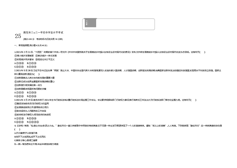 2021中考真题南充道法试卷+答案+解析(word整理版)第1页