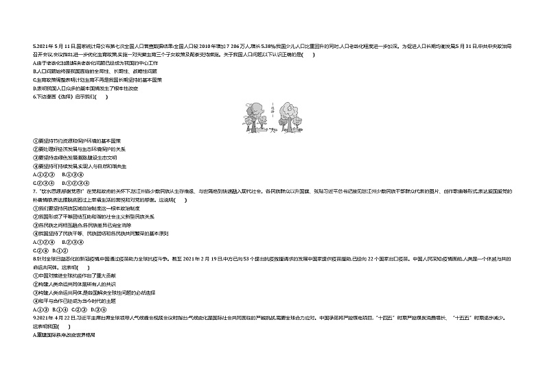 2021中考真题南充道法试卷+答案+解析(word整理版)第2页
