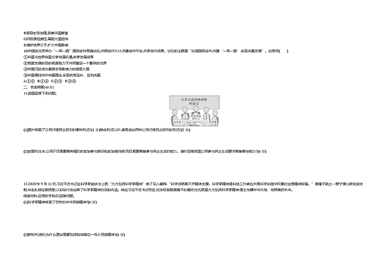 2021中考真题南充道法试卷+答案+解析(word整理版)第3页