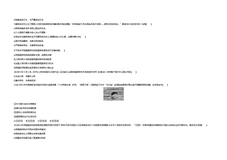 2021中考真题宜昌道法试卷+答案+解析(word整理版)第2页