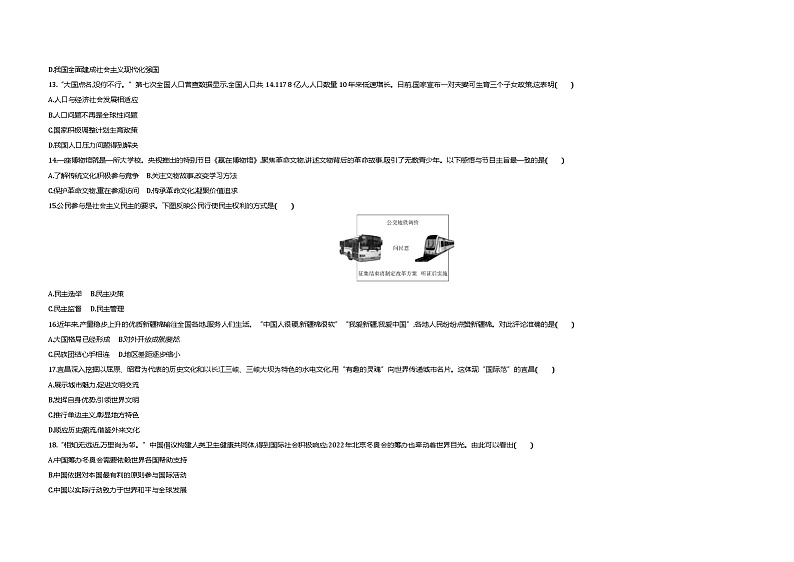 2021中考真题宜昌道法试卷+答案+解析(word整理版)第3页