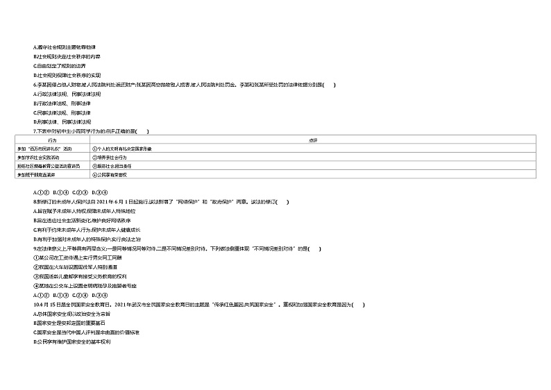 2021中考真题武汉道法试卷+答案+解析(word整理版)第2页