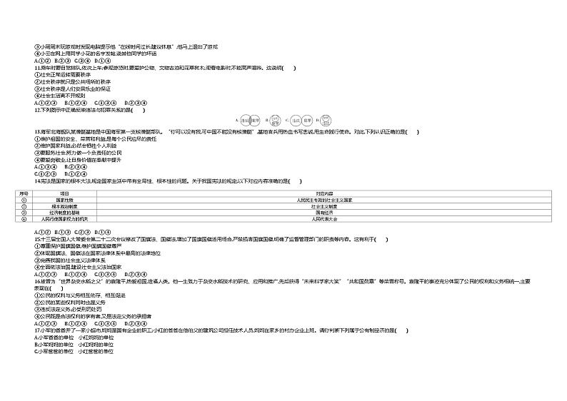 2021中考真题衡阳道法试卷+答案+解析(word整理版)第2页