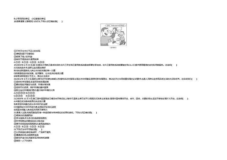 2021中考真题衡阳道法试卷+答案+解析(word整理版)第3页