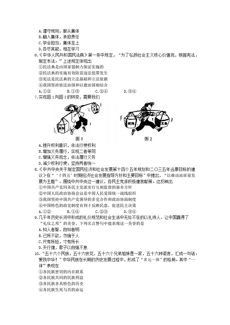 2022中考真题内蒙古包头中考道德与法治试卷(word参卷版)第2页