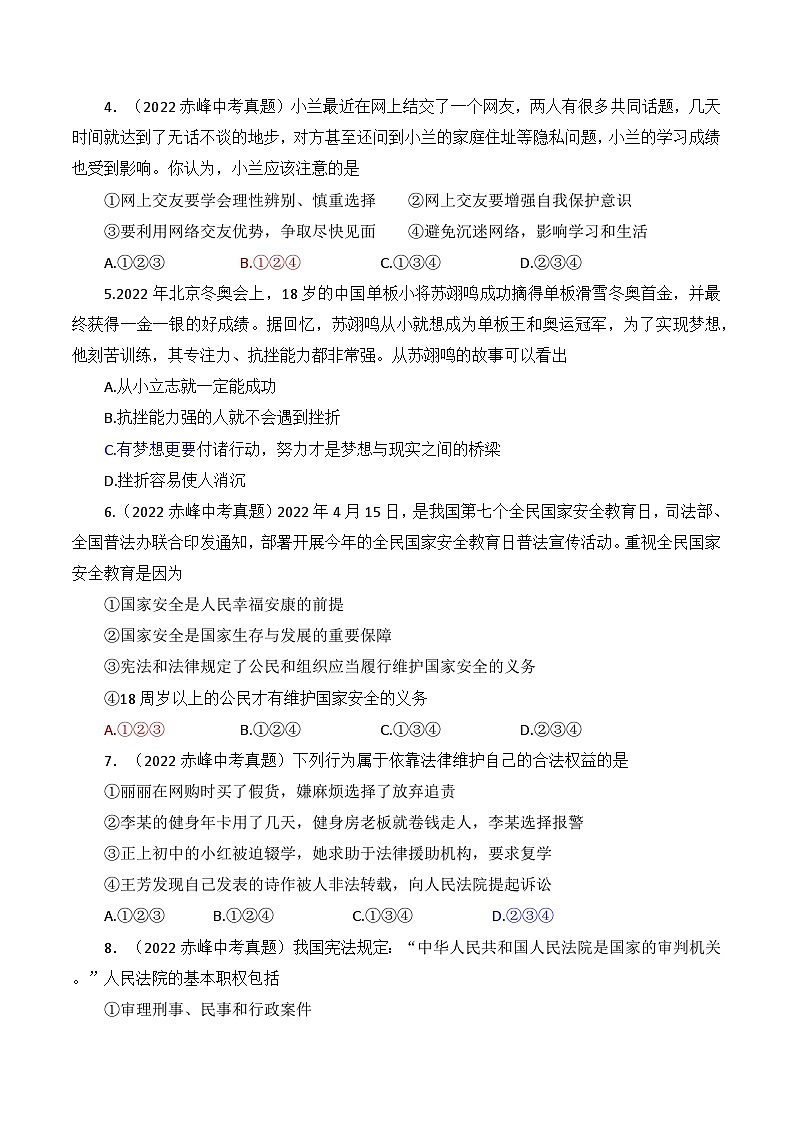 2022中考真题内蒙古赤峰中考道德与法治试卷(word参卷版)第2页