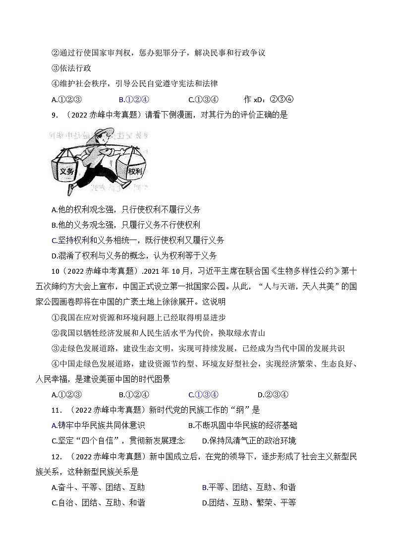 2022中考真题内蒙古赤峰中考道德与法治试卷(word参卷版)第3页