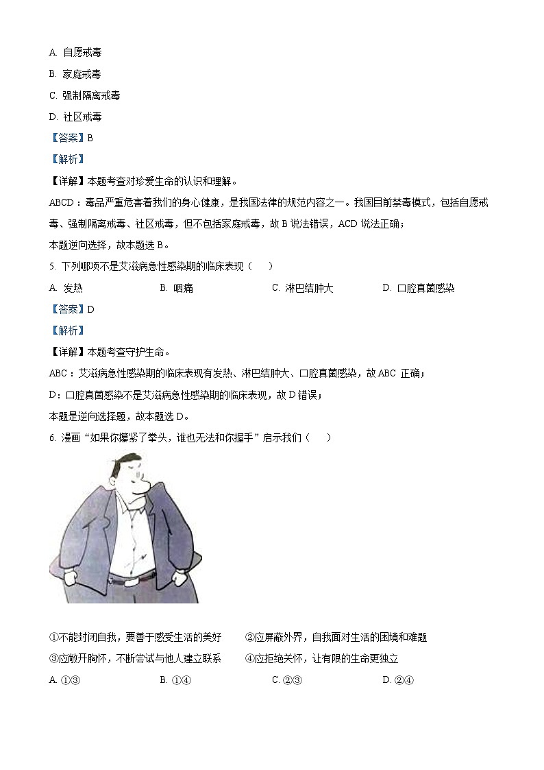 2022中考真题四川乐山中考道德与法治试卷+答案+解析(word参卷版)第2页