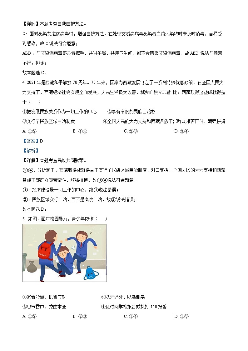 2022中考真题四川凉山州中考道德与法治试卷+答案+解析(word参卷版)第2页