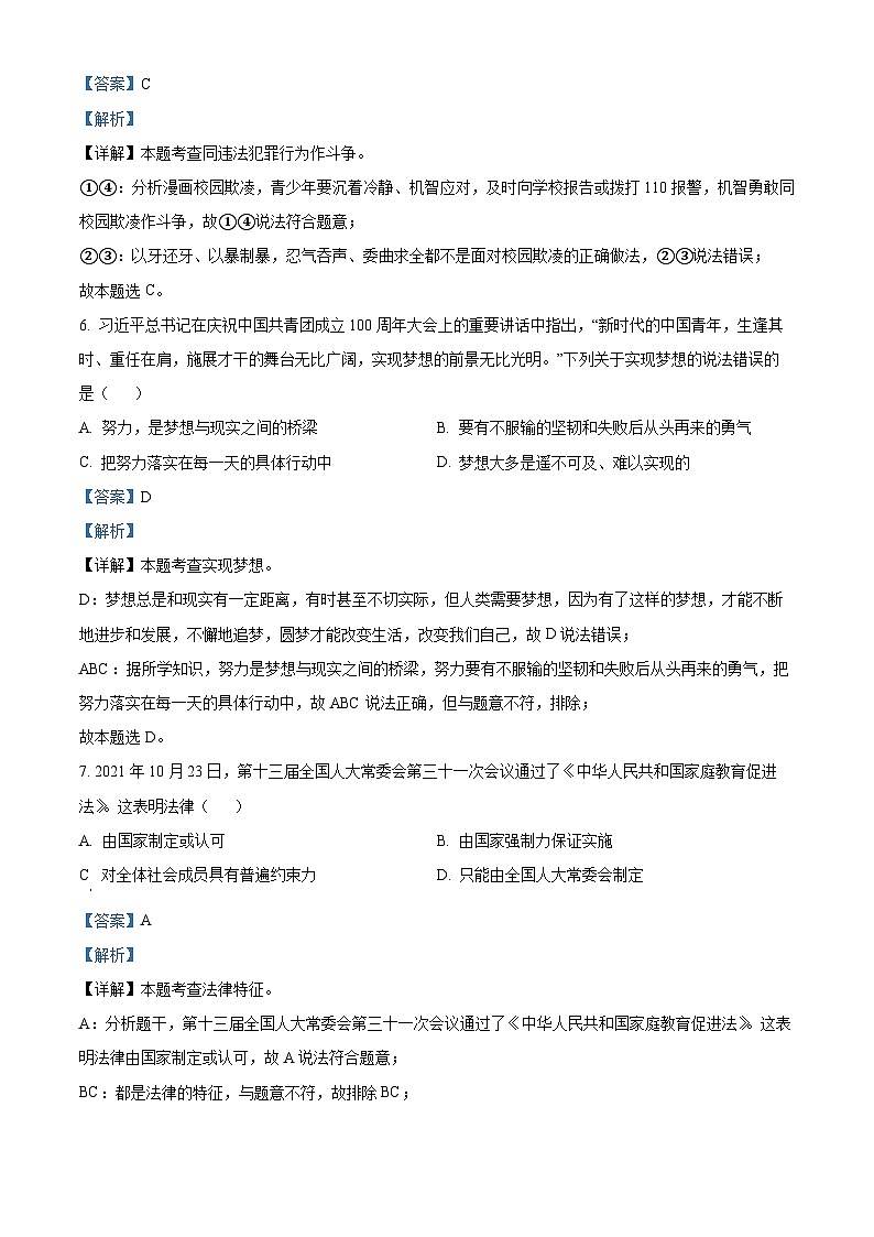 2022中考真题四川凉山州中考道德与法治试卷+答案+解析(word参卷版)第3页