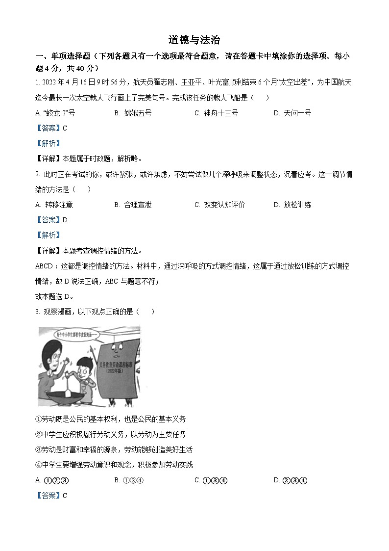 2022中考真题四川南充中考道德与法治试卷+答案+解析(word参卷版)第1页